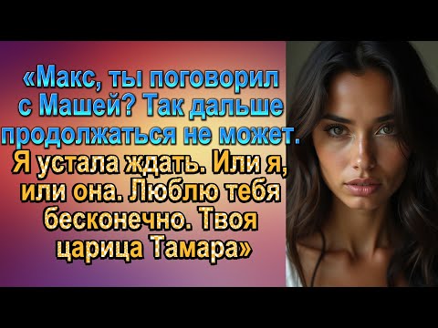 Видео: С некоторых пор я потеряла покой, и стала пристально присматриваться к собственному мужу.