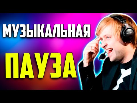 Видео: НС УГАДЫВАЕТ ИГРОКА ПО ПЕСНЕ