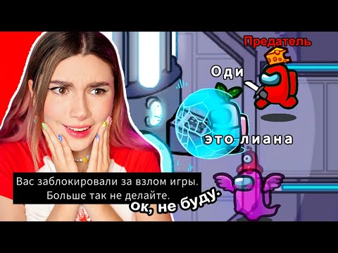 Видео: 🔥 Меня Забанили в AMONG US 2 за НОВУЮ РОЛЬ