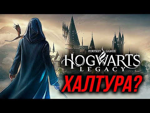 Видео: Великий Огляд Hogwarts Legacy. Ненависть, Любов і Магія