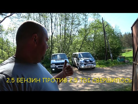 Видео: VW T4 2.5 БЕНЗ И 2.5 TDI КТО КОГО? РАЗГОН ДО 100-2.5 BENZ AND 2.5 TDI WHO'S WHO? OVERCLOCKING TO 100