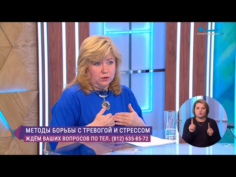 Видео: Как справиться с тревогой и стрессом. Консультация психолога