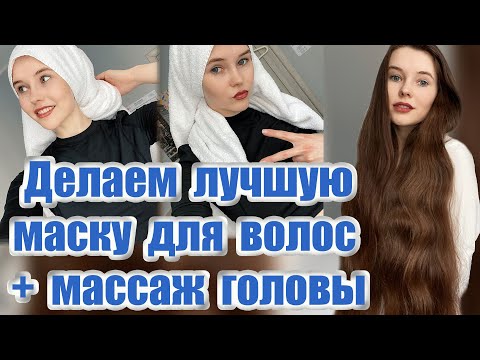 Видео: Длинные, густые и шелковистые волосы! Маска из репейного масла для волос + массаж головы