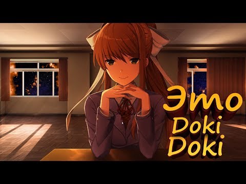 Видео: Реакция Летсплейщиков на Указывание Моникой имя пользователя игрока в Игре Doki Doki Literature Club