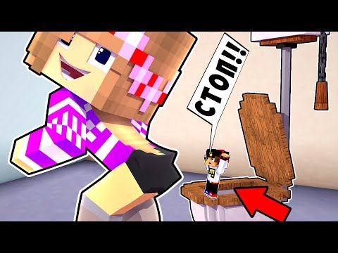 Видео: РЕБЕНОК И ДЕВУШКА Как пройти Майнкрафт, но какую яму я выберу унитаз ! НУБ И ПРО ВИДЕО MINECRAFT