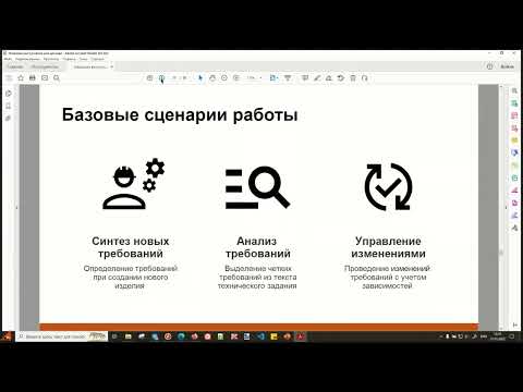 Видео: Управление требованиями: как устроено?