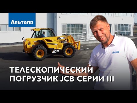 Видео: Обзор телескопического погрузчика JCB 532-70 Series III
