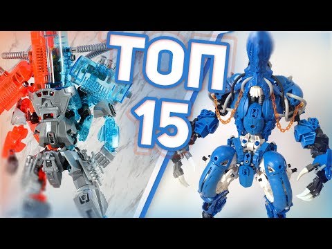 Видео: ТОП 15 НЕВЕРОЯТНЫХ САМОДЕЛОК из деталей ЛЕГО БИОНИКЛ