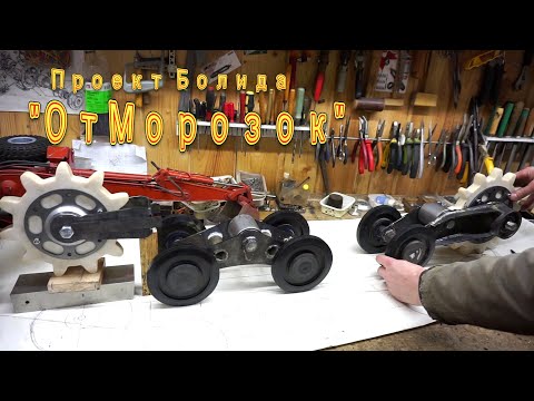 Видео: Проект Болида "ОтМорозок" Собираем шасси