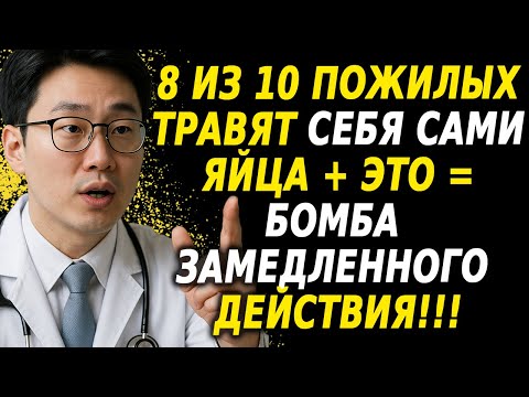 Видео: 5 опасных сочетаний яиц для пожилых: чего лучше избегать