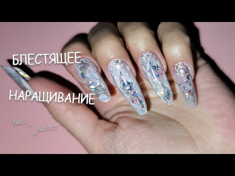 Видео: Наращивание длинных ногтей с ярким дизайном