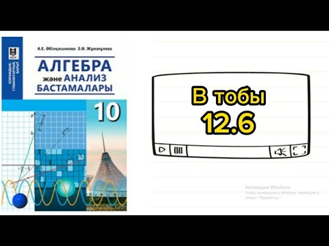 Видео: Функцияның нүктедегі шегі. Алгебра 10 сынып 12.6 есеп (гум бағыт)