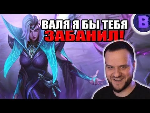 Видео: РАКО - ГАЙД ВАЛЕНТИНА MOBILE LEGENDS