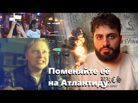 Видео: Скабрезлость В ШОКЕ от ТАЙЛАНДА в обзоре от ТОНИ ТУТ.
