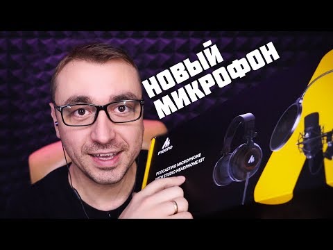 Видео: АСМР Мой Новый Микрофон Maono с Aliexpress