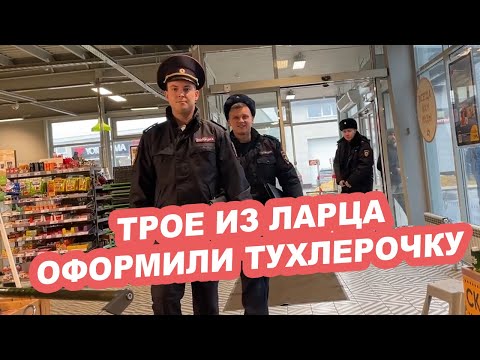 Видео: ПОЛИЦИЯ ОФОРМИЛА ТУХЛУЮ ПЯТЕРОЧКУ ЗА НЕОДНОКРАТНУЮ РЕАЛИЗАЦИЮ ПРОСРОЧКИ