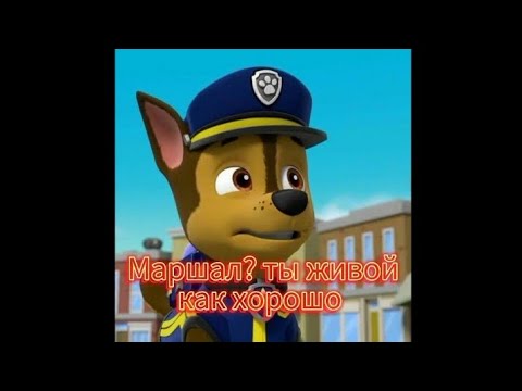 Видео: комикс Щенячий патруль "Анти-Злодеи и Щенячий патруль против Аниматроников" 15 серия