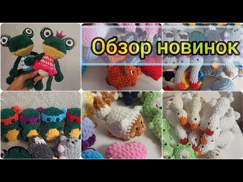 Видео: Ярмарочные игрушки крючком.