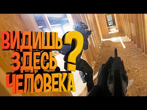 Видео: Видишь здесь Человека? А он здесь есть (Bodycam)