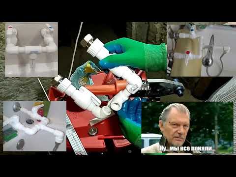 Видео: Лучше и дешевле чем заводской - самодельный смеситель из полипропилена