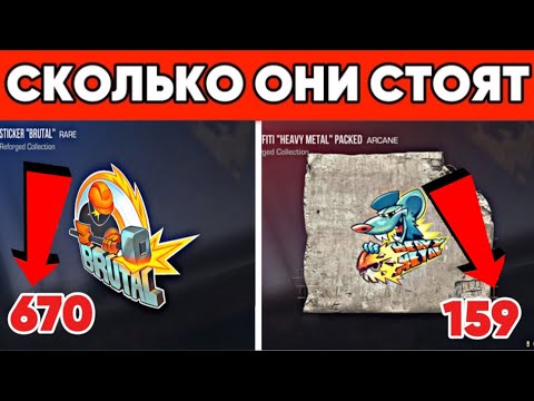 Видео: СКОЛЬКО БУДУТ СТОИТЬ Reforged СКИНЫ ПОСЛЕ ВЫХОДА НА РЫНОК В СТАНДОФФ 2 / STANDOFF 2