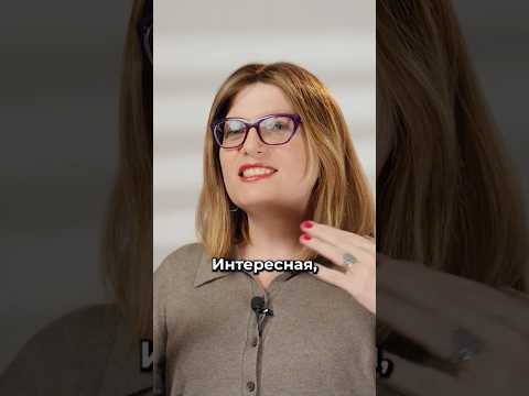 Видео: Что делает женщину интересной и привлекательной?