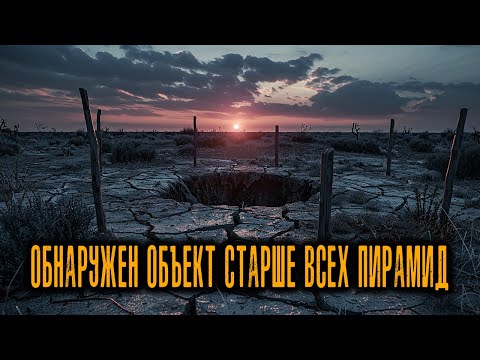 Видео: В Полях Техаса ОБНАРУЖЕН ОБЪЕКТ СТАРШЕ ВСЕХ ПИРАМИД. Он издаёт странные звуки