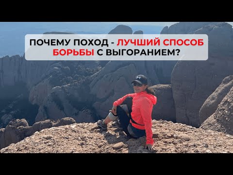 Видео: Почему хайкинг лучше чем медитация?