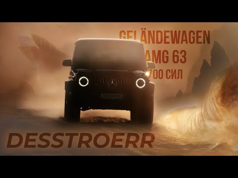 Видео: G 63 amg Гелик, который ты захочешь