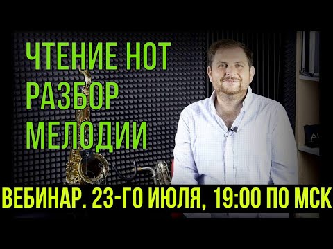 Видео: КАК ЧИТАТЬ НОТЫ И РАЗБИРАТЬ МЕЛОДИЮ