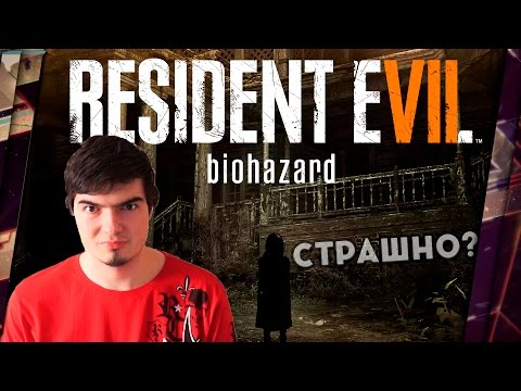 Видео: RESIDENT EVIL 7 - ОБЗОР. РАЗВЕ ЭТО СТРАШНО?