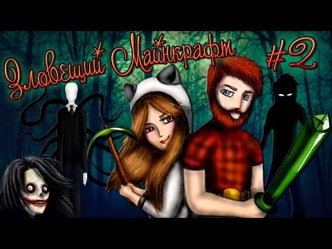 Видео: ☠ Зловещий Майнкрафт ☠  #2 Беличья удача :3