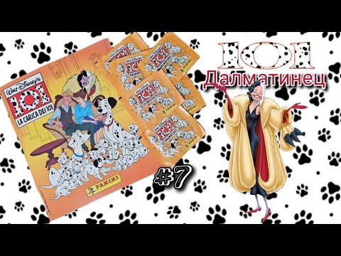 Видео: Panini 101 далматинец (1995)/Panini 101 dalmatians #7