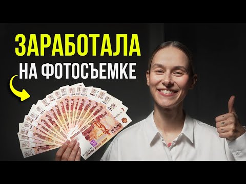 Видео: Как ЗАРАБОТАТЬ на фотографии в 2025 году? ПРАВДА, О КОТОРОЙ ВАМ НЕ РАССКАЖУТ ДРУГИЕ!