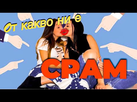 Видео: От какво ни е СРАМ⁉️ pt. 2 @PollyPavlina