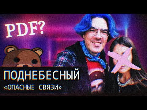 Видео: База по PDF_file Поднебесного/Я разобрался вместо Вас