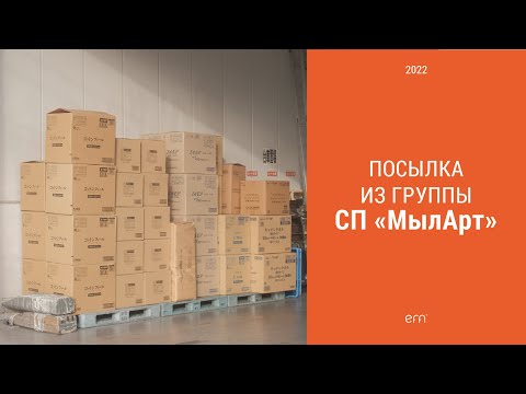 Видео: Обзор посылки из группы СП "МылАрт" / Зелень для букетов / Новогодние кашпо и отдушки / Мыловарение