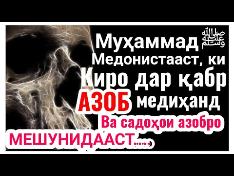Видео: Як лаҳза пеш аз марг| لحظه ای قبل از درگذشت