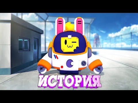 Видео: ИСТОРИЯ ЛУННОГО СПРАУТА ИЗ BRAWL STARS