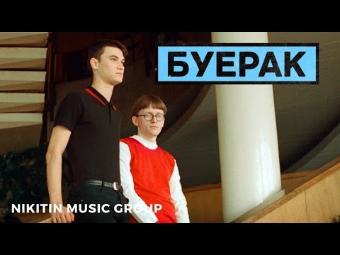 Видео: Буерак - Пролетариат (Альбом) 2015