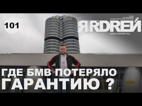 Видео: Где БМВ потеряло гарантию ?