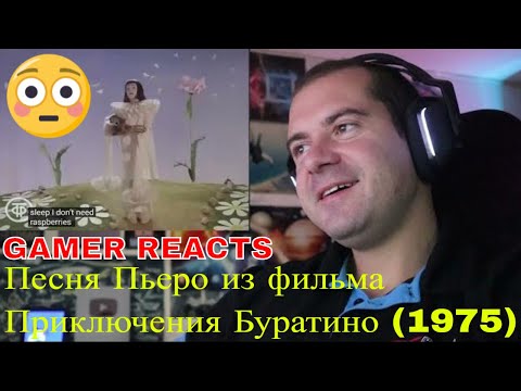 Видео: 🎮GAMER REACTS - Песня Пьеро из фильма Приключения Буратино (1975)