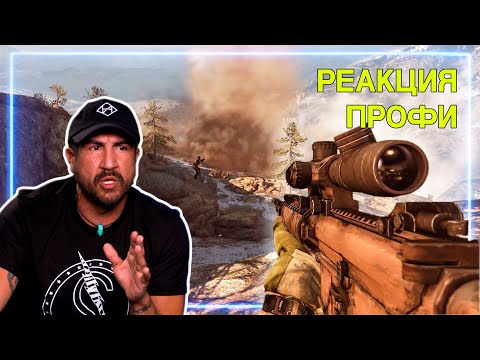 Видео: СНАЙПЕР смотрит Миссию 50-й Калибр в Medal of Honor | Реакция Профи