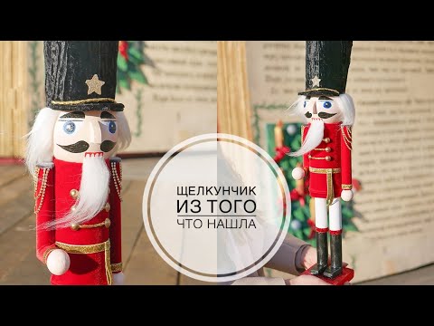Видео: DIY Nutcracker from waste cans and pipes / ЩЕЛКУНЧИК из ненужных банок и труб / TSVORIC