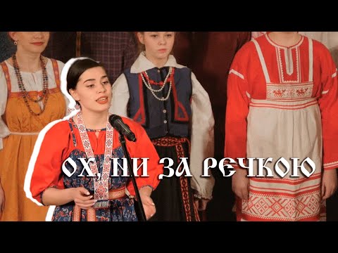 Видео: ОХ, НИ ЗА РЕЧКОЮ