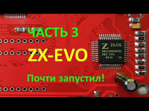 Видео: ZX Evolution Часть 3 (ATMEGA128 и другие)