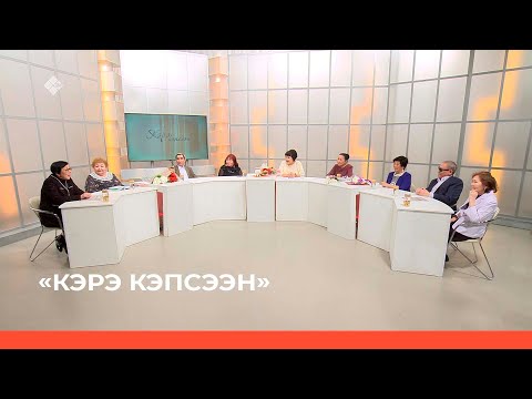 Видео: «Кэрэ кэпсээн» биэриигэ: Саха норуодунай артыыһа Зоя Петровна Багынанова 80 сааhа (23.04.22)