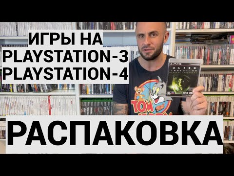 Видео: ИГРЫ НА PS3 - PS4 / PLAYSTATION - 3 - PLAYSTATION - 4 / РАСПАКОВКА / МОЯ КОЛЛЕКЦИЯ