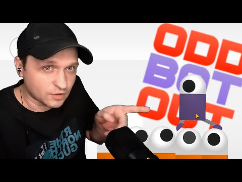 Видео: Лебединое Озеро и Стояк в Odd Bot Out