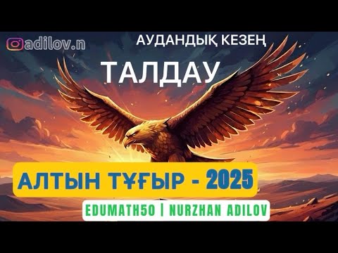 Видео: Алтын тұғыр 2025, Талдау, координация